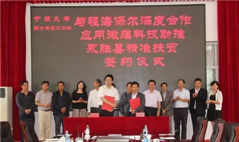 程海保爾聯(lián)手寧波大學合作應用微藻