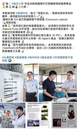 光語生物×中國臺灣地區(qū)開物生醫(yī)（施總團隊）制造聯(lián)手打造「光生物反應(yīng)器」
