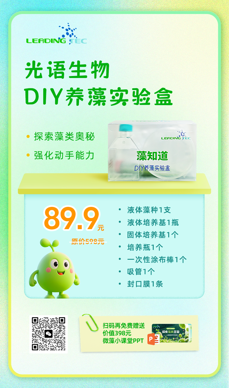 光語(yǔ)“藻知道”DIY養(yǎng)藻實(shí)驗(yàn)盒