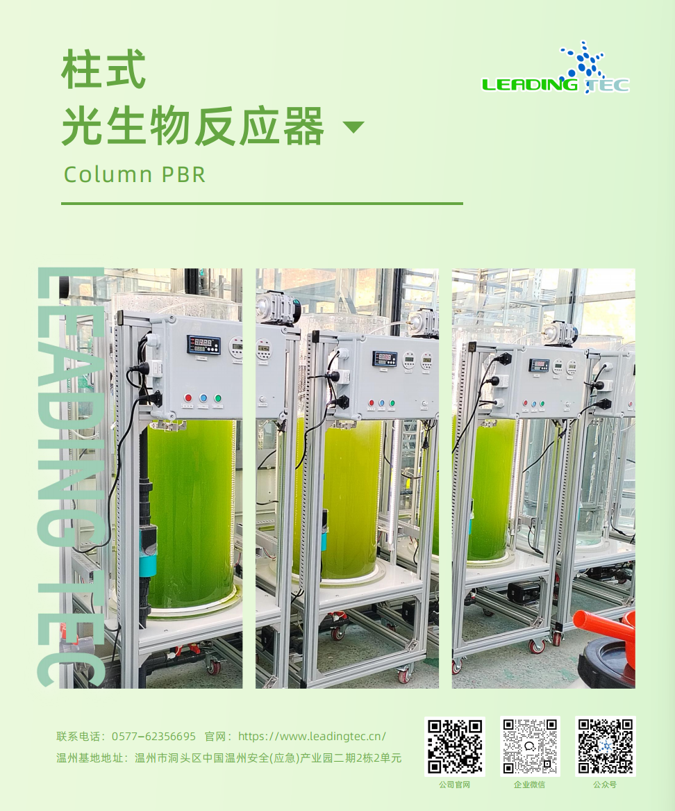 光語柱狀反應(yīng)器